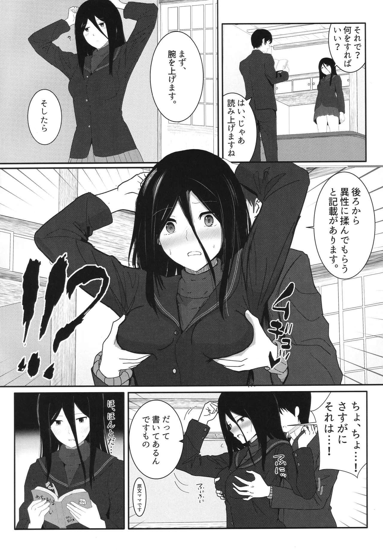 Towa-ai Uta to Sex Uranai o Shite Daikichi o Hiku Hon page 5 full