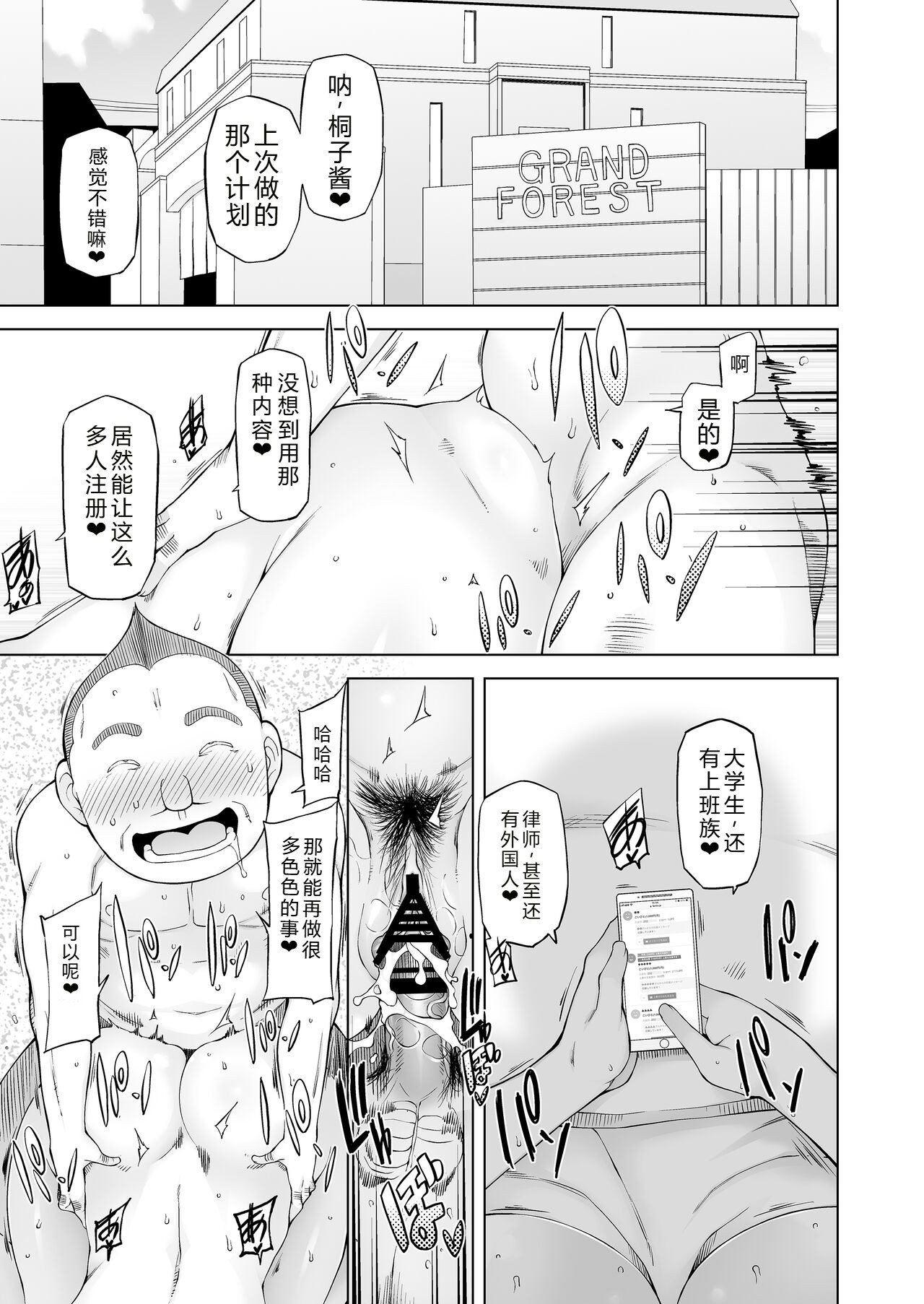人妻・桐子の調教寝取られ性活2～SNSで知り合ったフォロワーと ガチンコセックス、連日ハメまくった妻の話＜完全版＞ page 8 full
