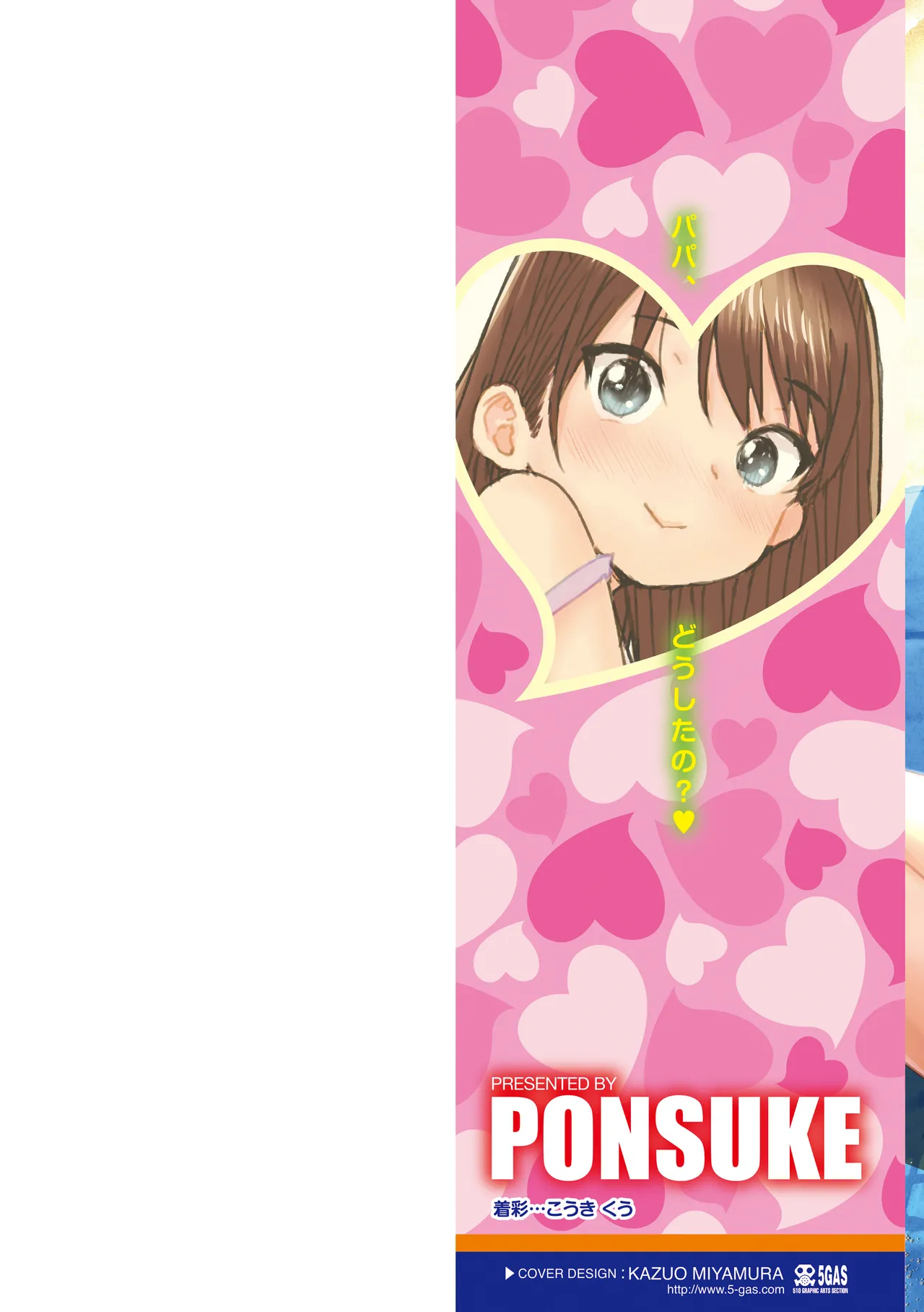 Papa, Doushita no? page 3 full