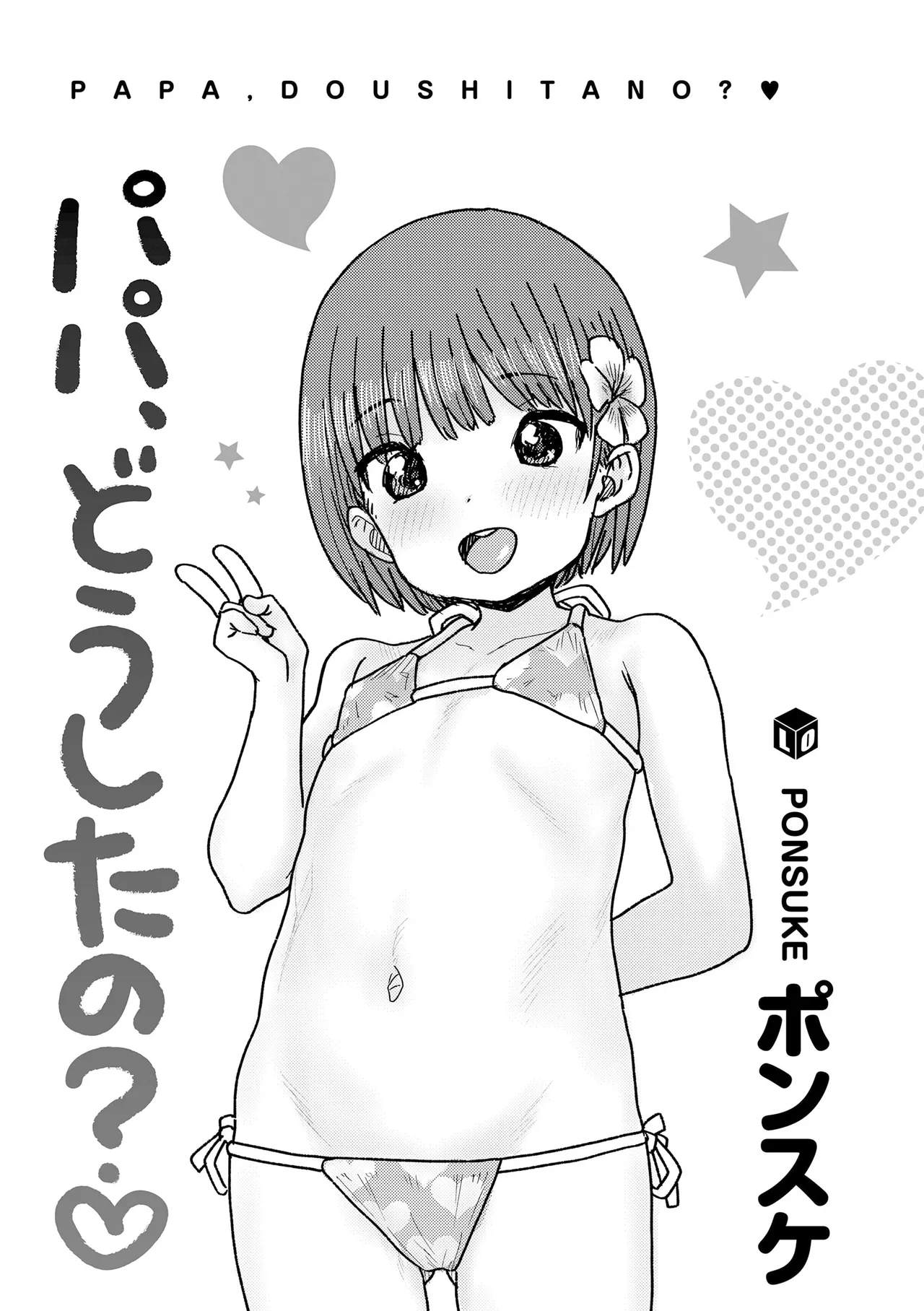 Papa, Doushita no? page 4 full