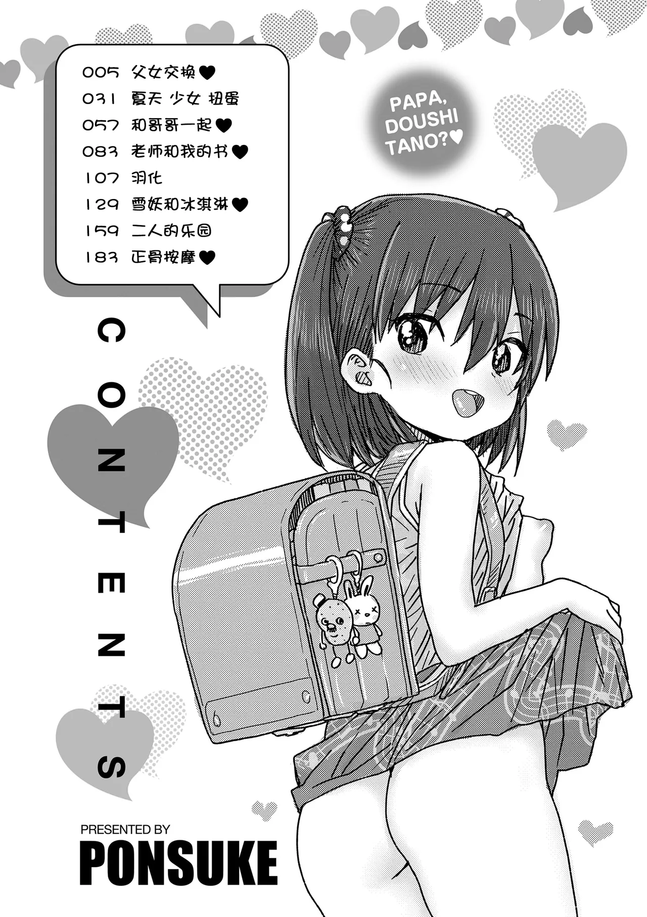 Papa, Doushita no? page 5 full