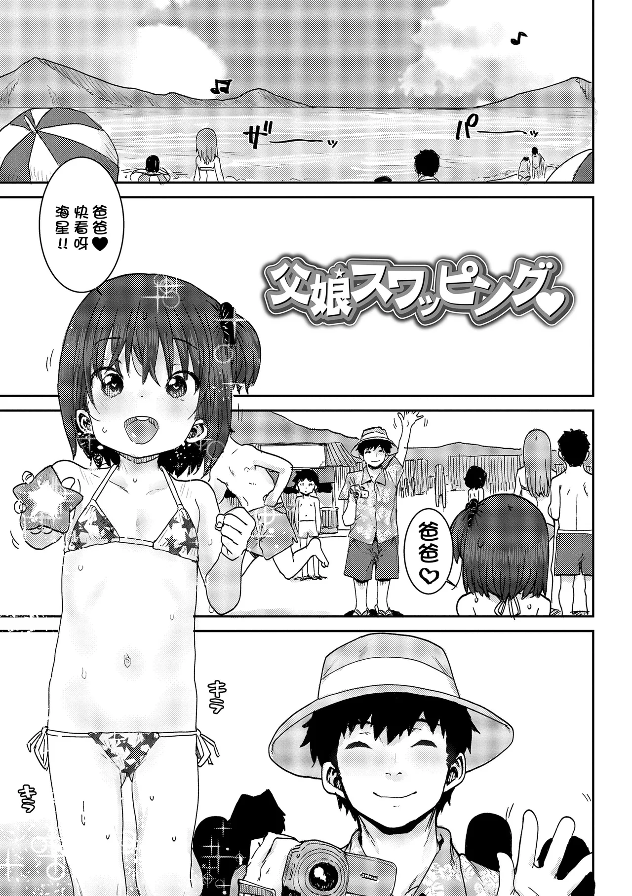 Papa, Doushita no? page 6 full