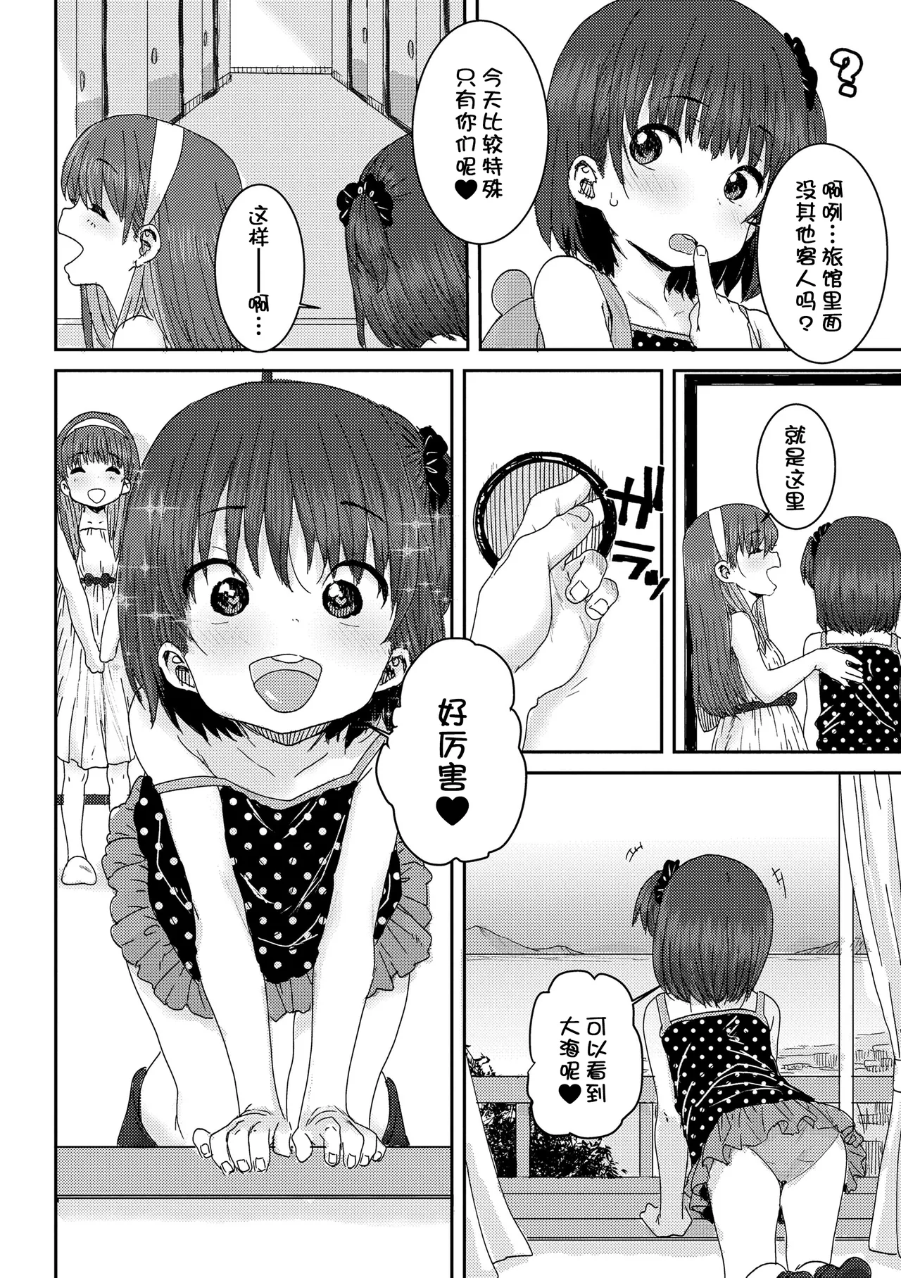 Papa, Doushita no? page 9 full
