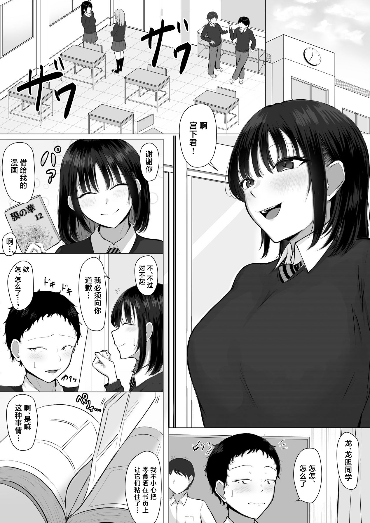 Zako Osu wa Miteru dake. page 2 full