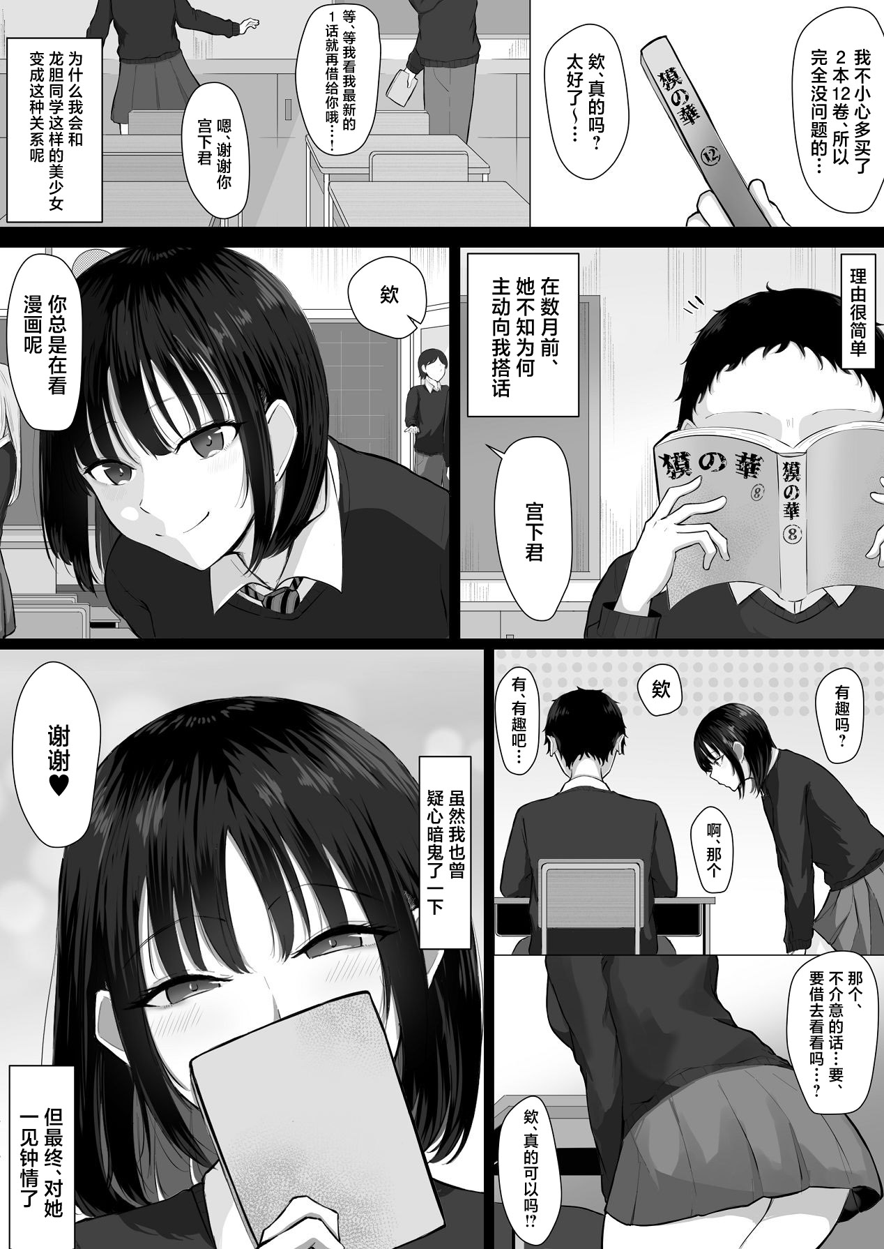 Zako Osu wa Miteru dake. page 3 full