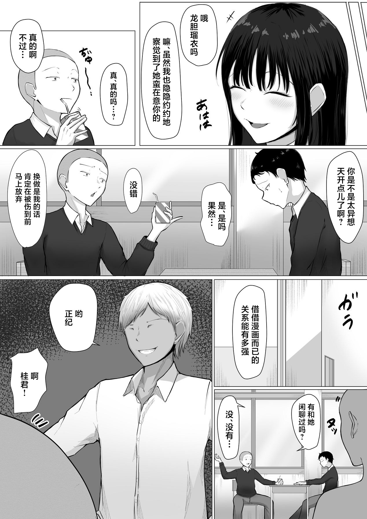Zako Osu wa Miteru dake. page 4 full