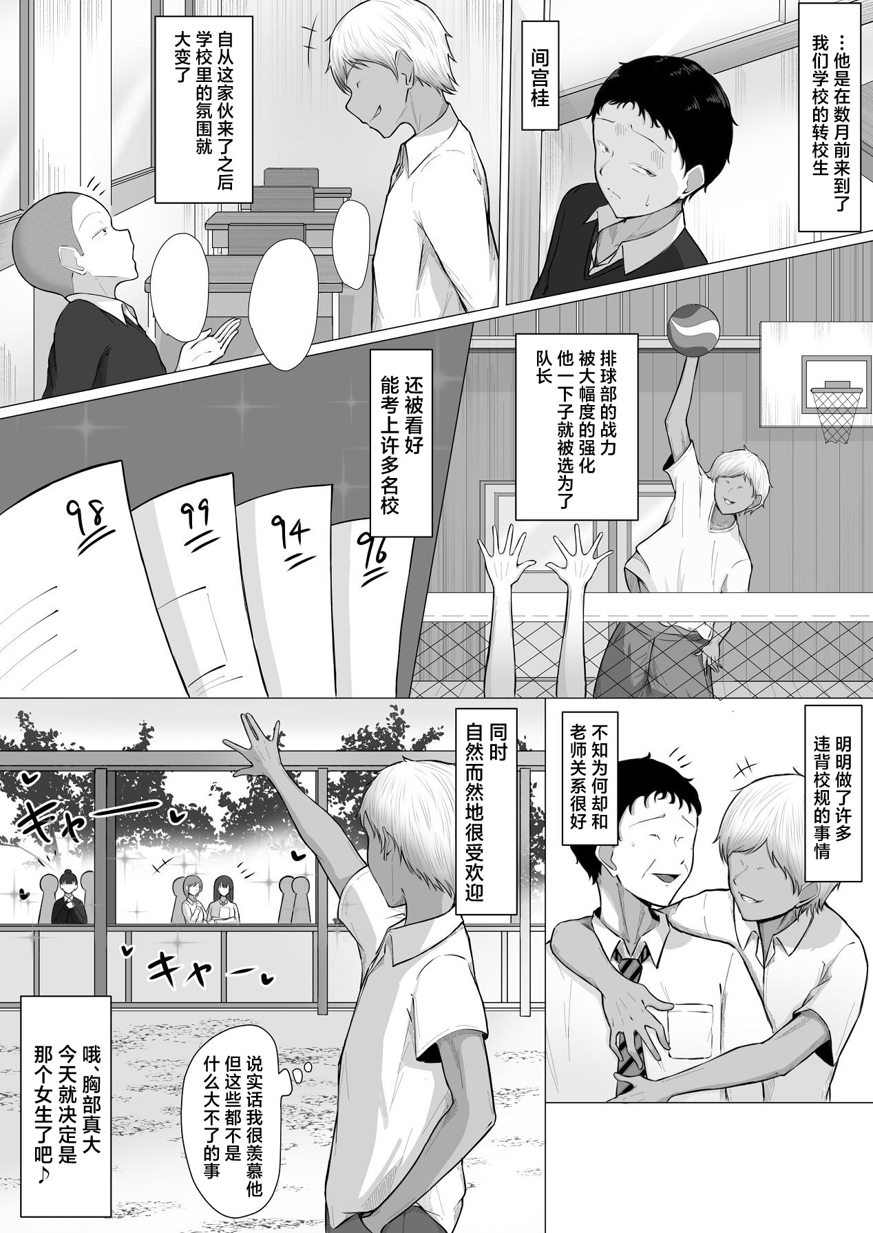 Zako Osu wa Miteru dake. page 5 full