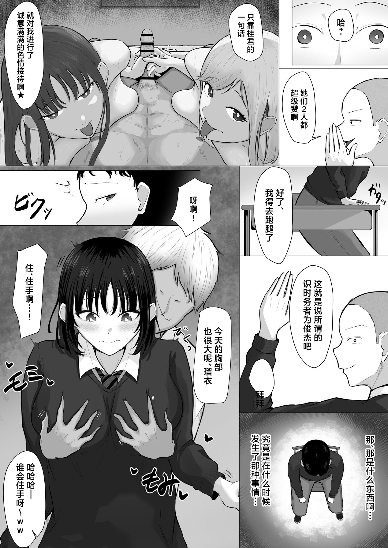 Zako Osu wa Miteru dake. page 9 full