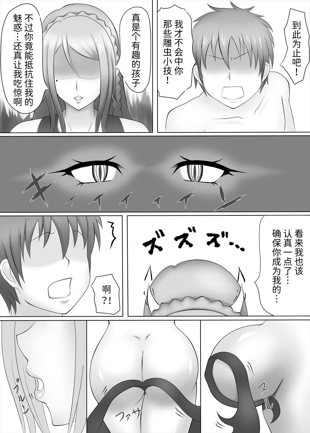 Succubus Drain Salon ~Fanbook~ page 3 full