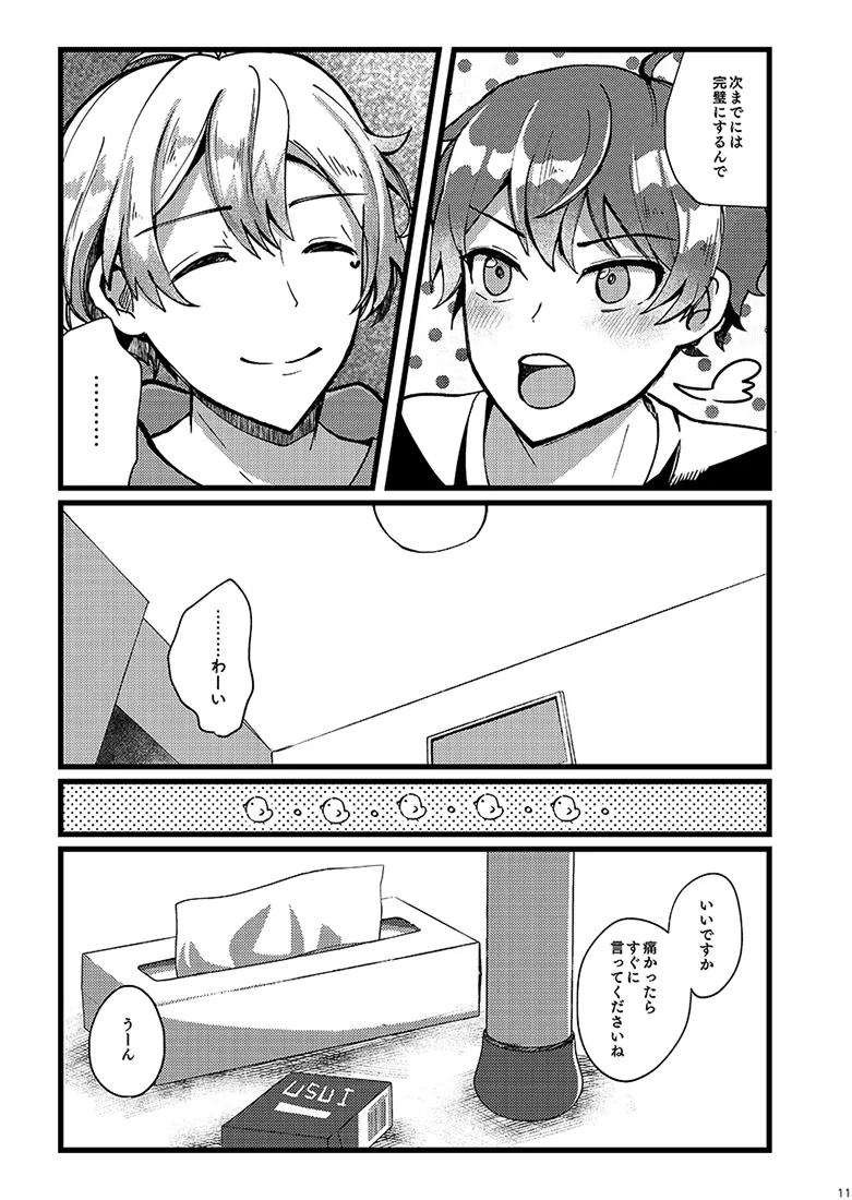 かわいいままでいてくれなくちゃ page 10 full