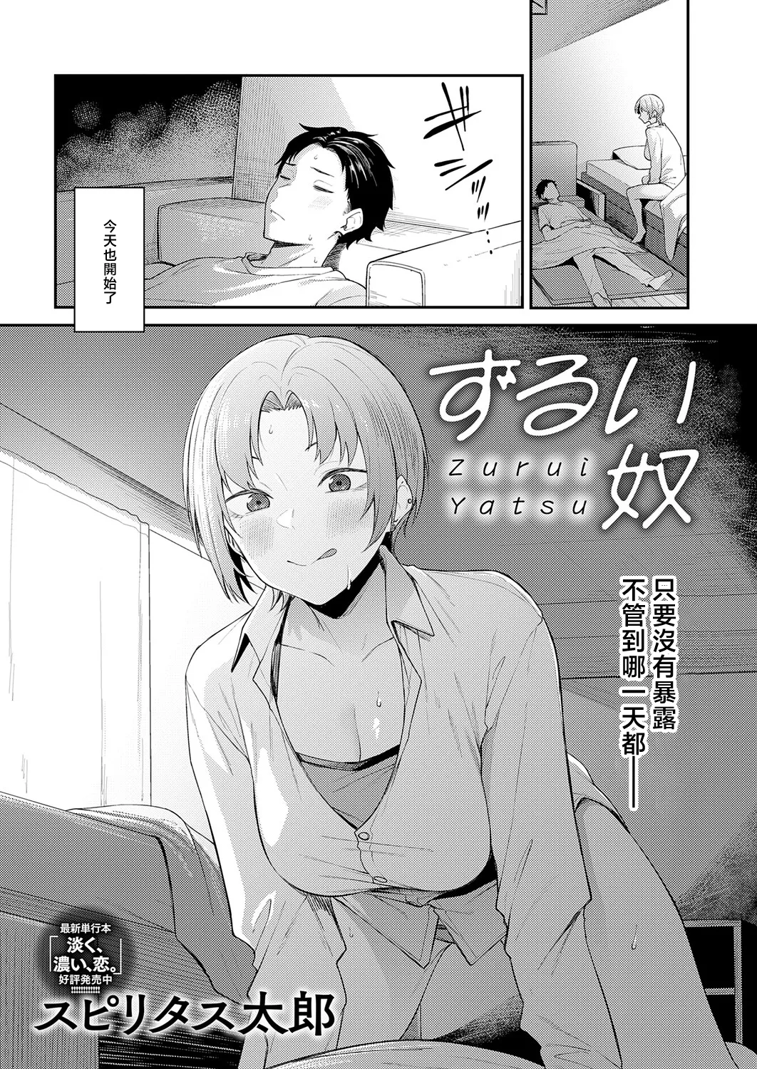 ずるい奴 Zurui Yatsu page 1 full
