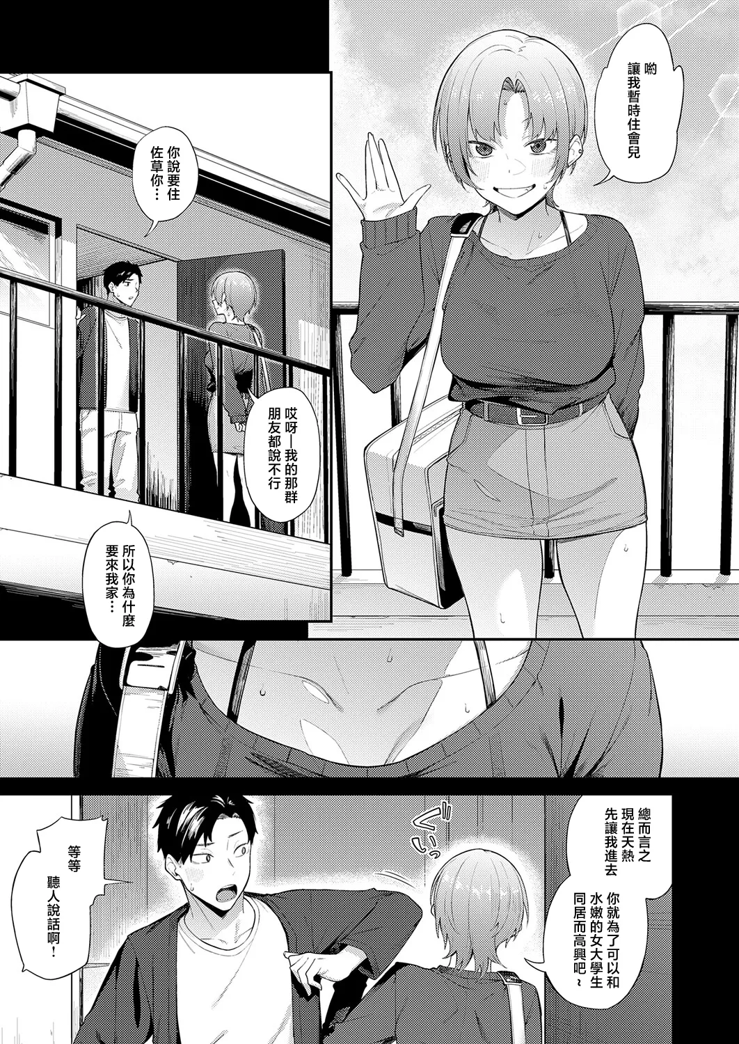 ずるい奴 Zurui Yatsu page 3 full