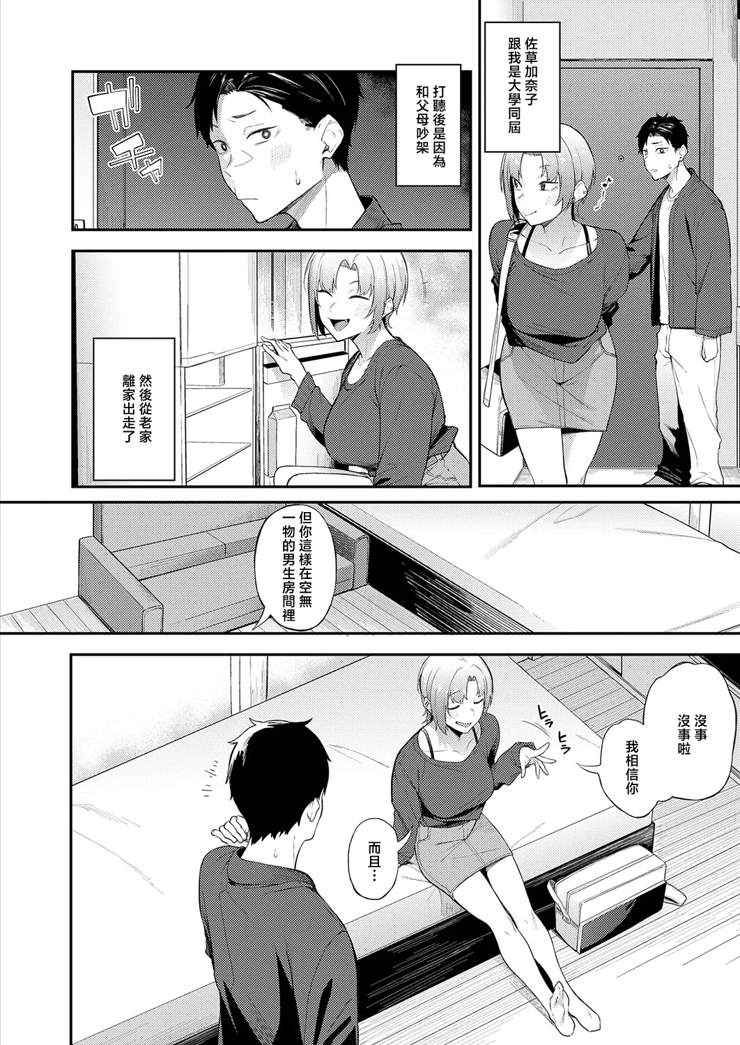 ずるい奴 Zurui Yatsu page 4 full