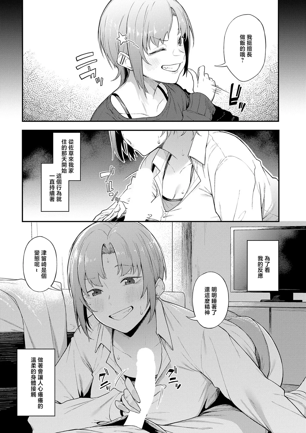 ずるい奴 Zurui Yatsu page 5 full