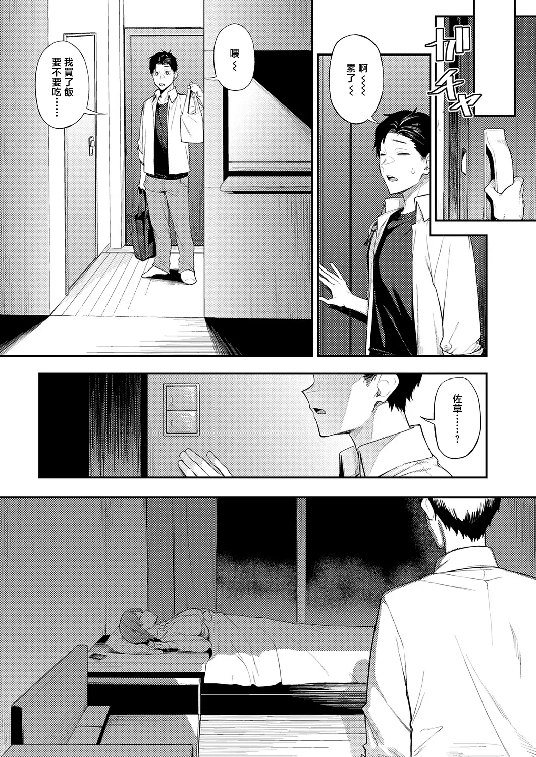 ずるい奴 Zurui Yatsu page 7 full