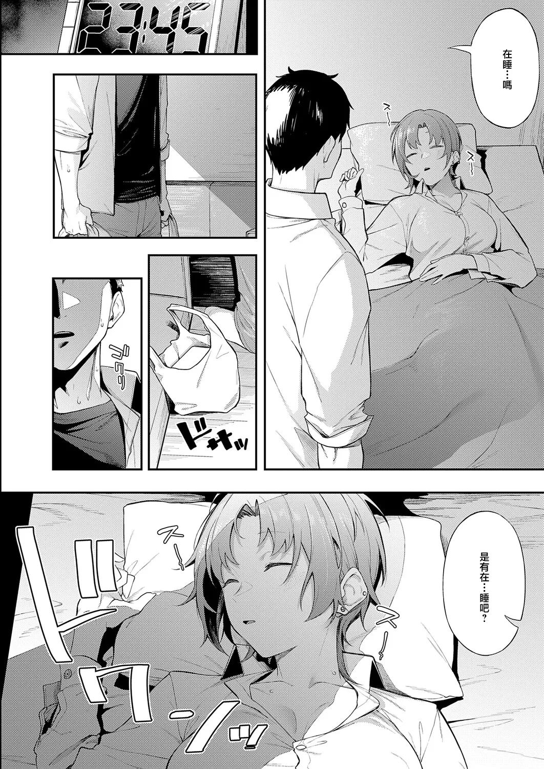 ずるい奴 Zurui Yatsu page 8 full