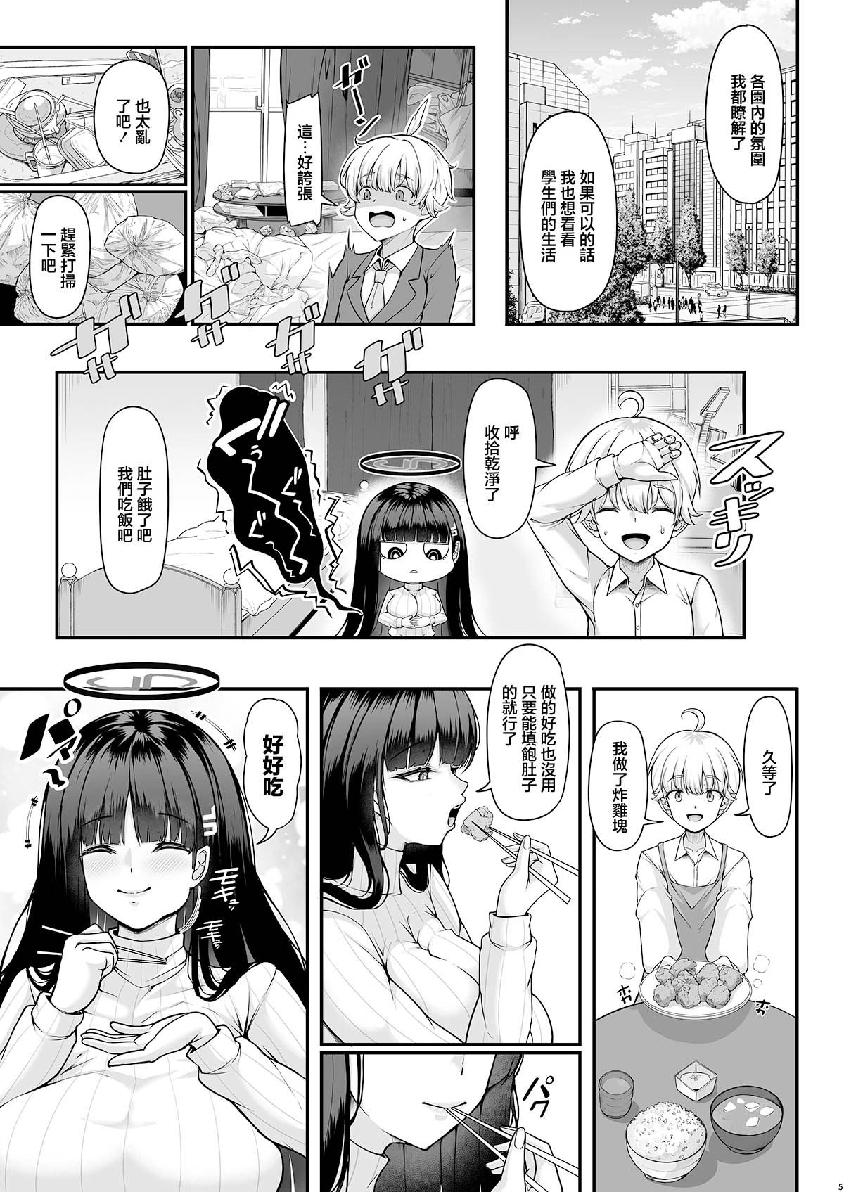 Rio Onee-chan no Gouriteki Support wa Amaama de Love Love desu | 莉音姐姐的合法性輔助甜蜜又溫柔 page 4 full