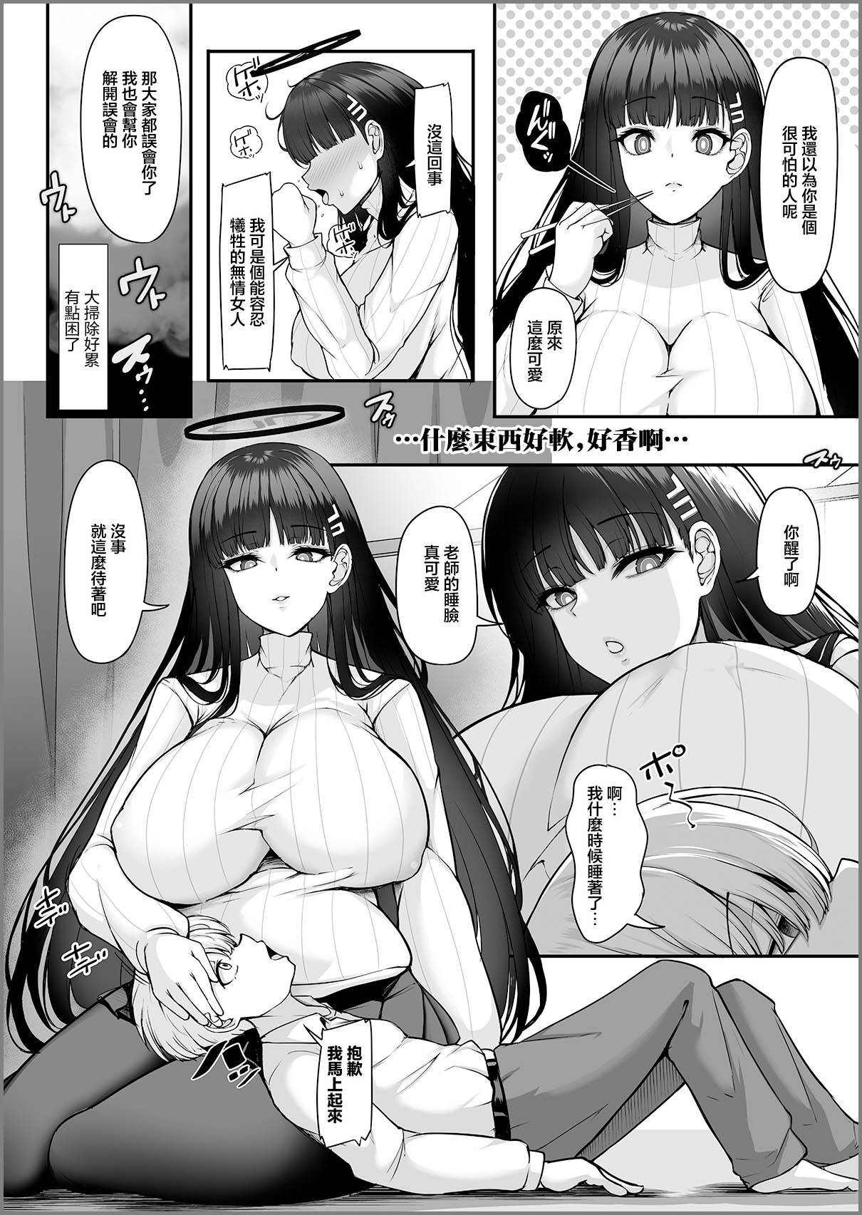 Rio Onee-chan no Gouriteki Support wa Amaama de Love Love desu | 莉音姐姐的合法性輔助甜蜜又溫柔 page 5 full