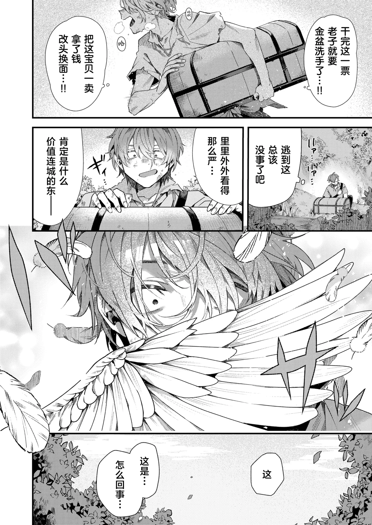 翼の落としもの page 2 full