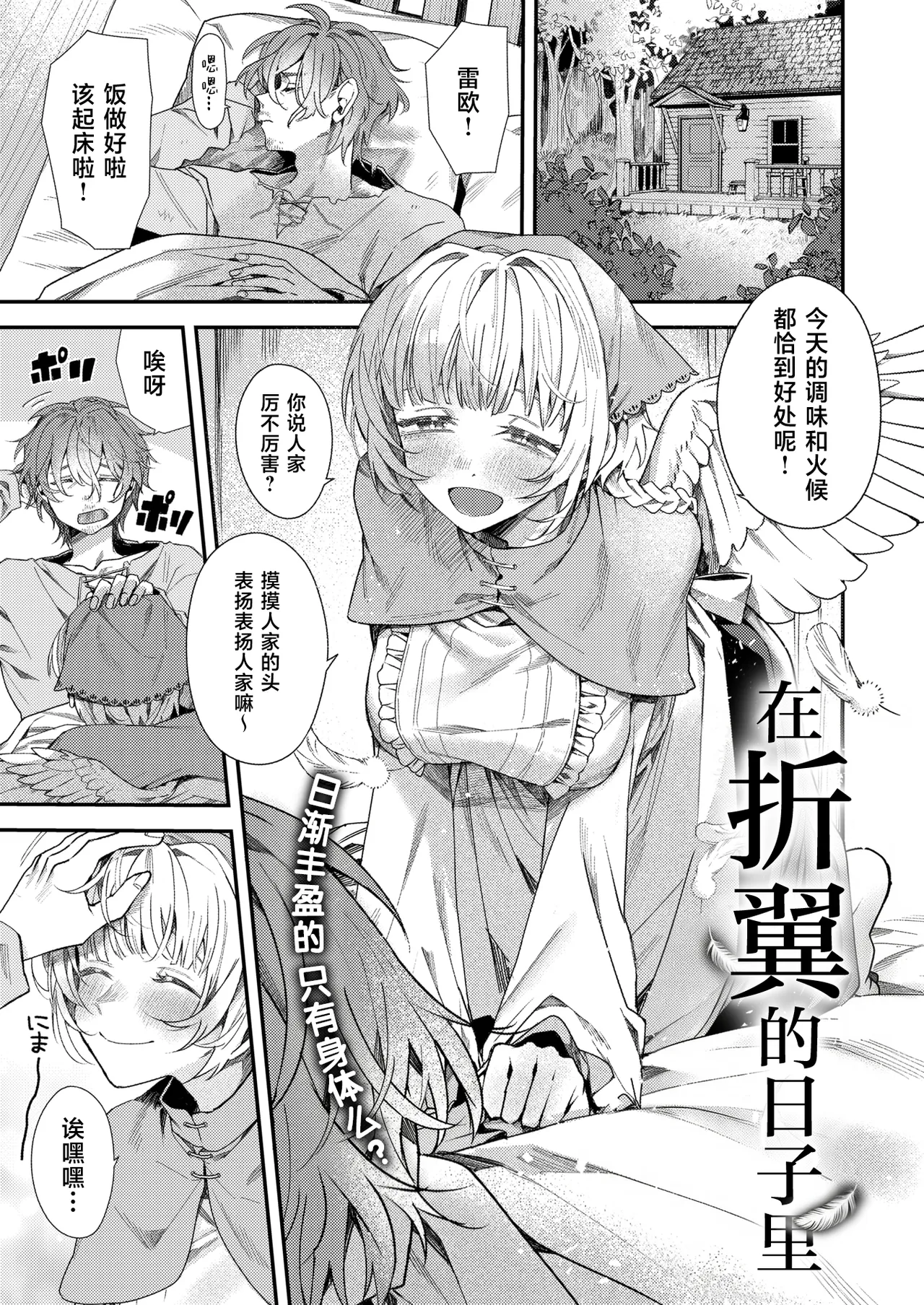 翼の落としもの page 3 full