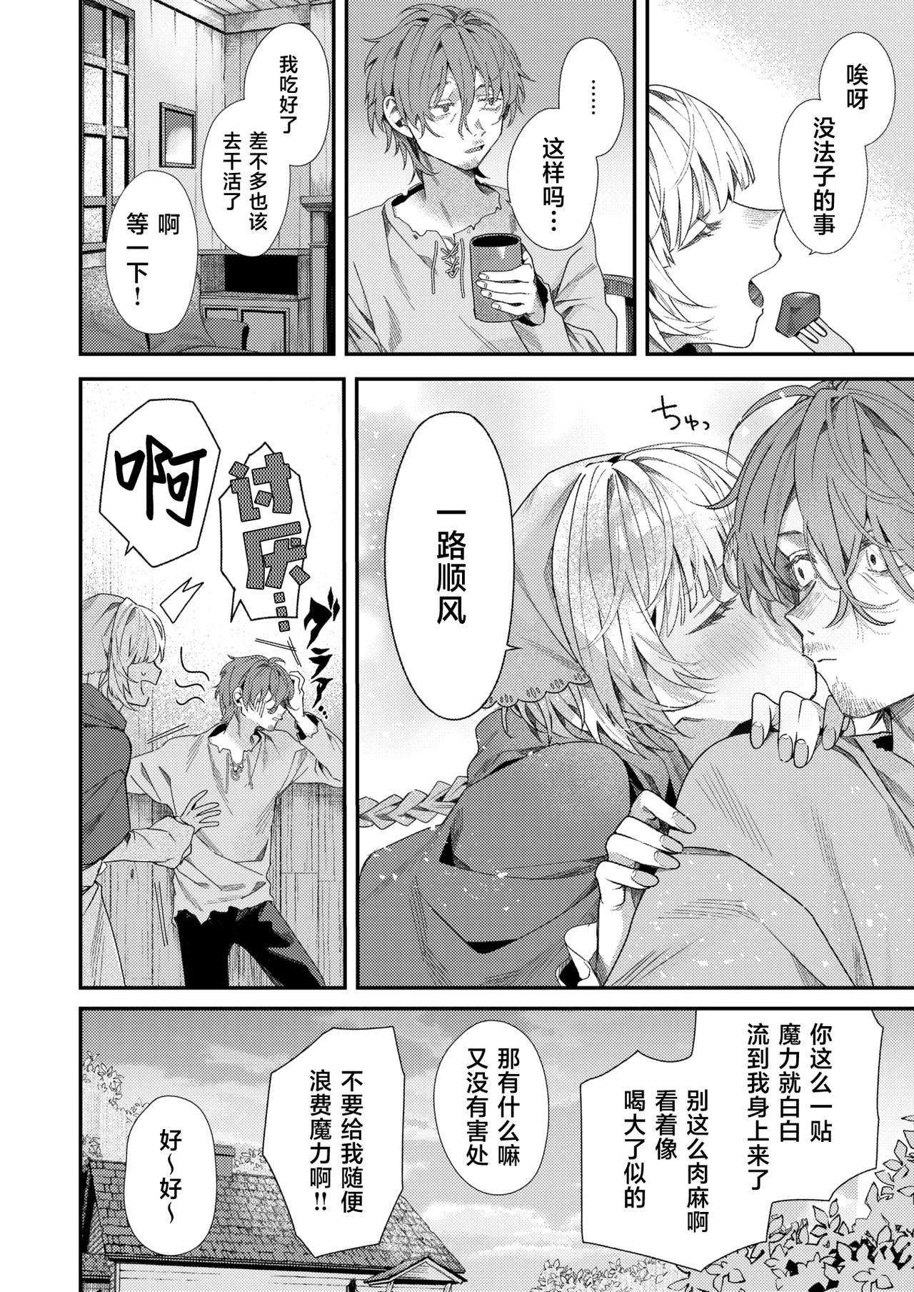 翼の落としもの page 6 full