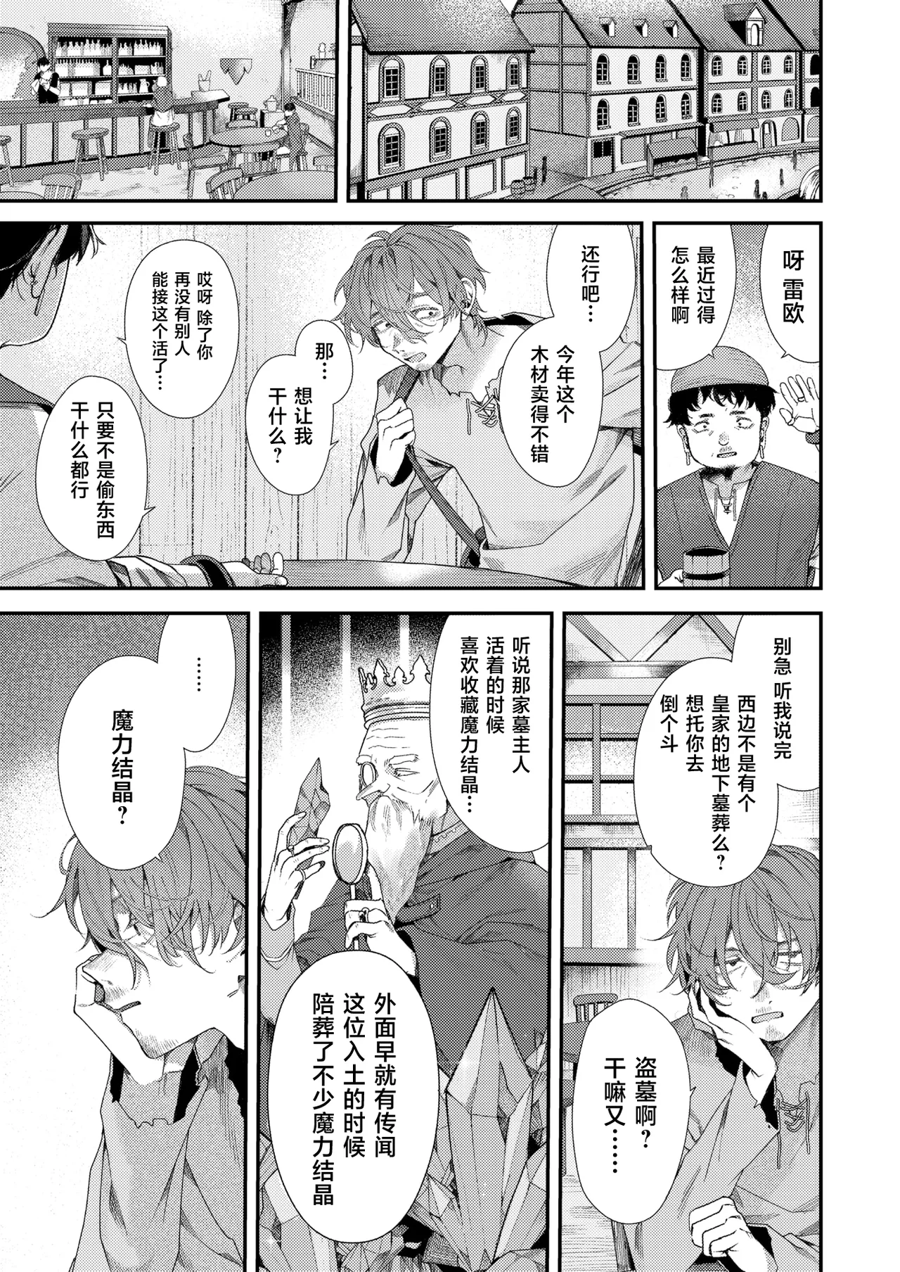 翼の落としもの page 7 full