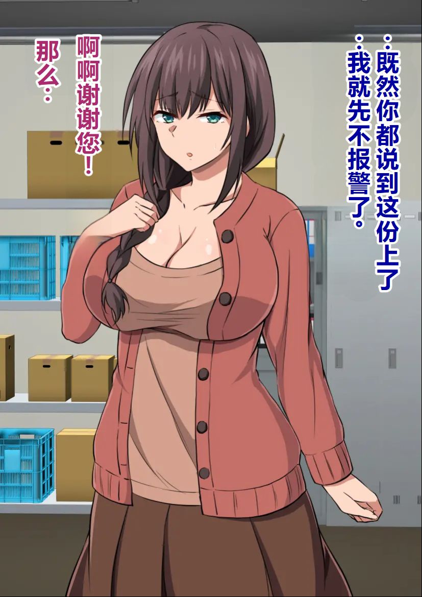 Manbiki Shufu o Tsukamaeta node Oshioki to Shite Kairaku Choukyou shite mita. page 10 full
