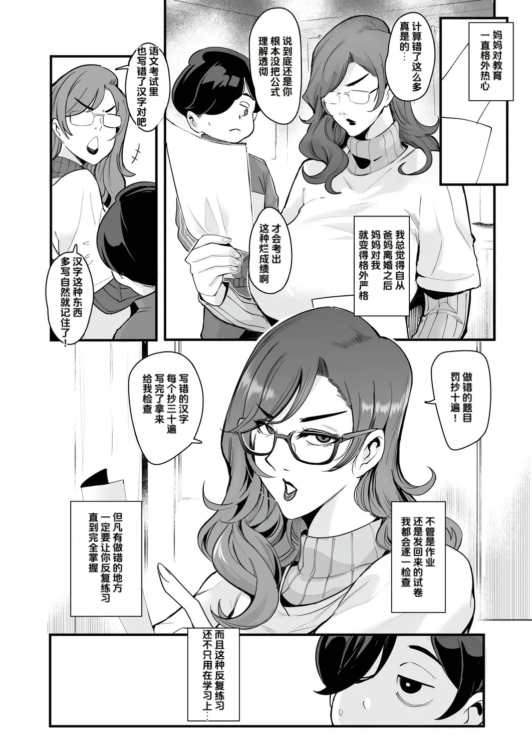 hanpuku renshuu mama （COMIC Mugen Tensei 2026-07 ） page 2 full