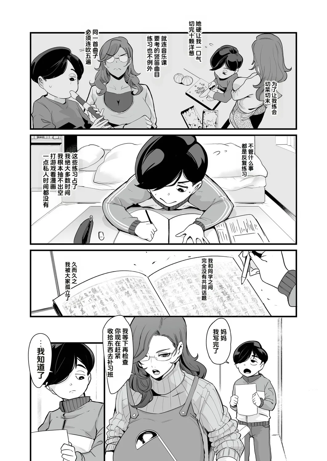 hanpuku renshuu mama （COMIC Mugen Tensei 2026-07 ） page 3 full