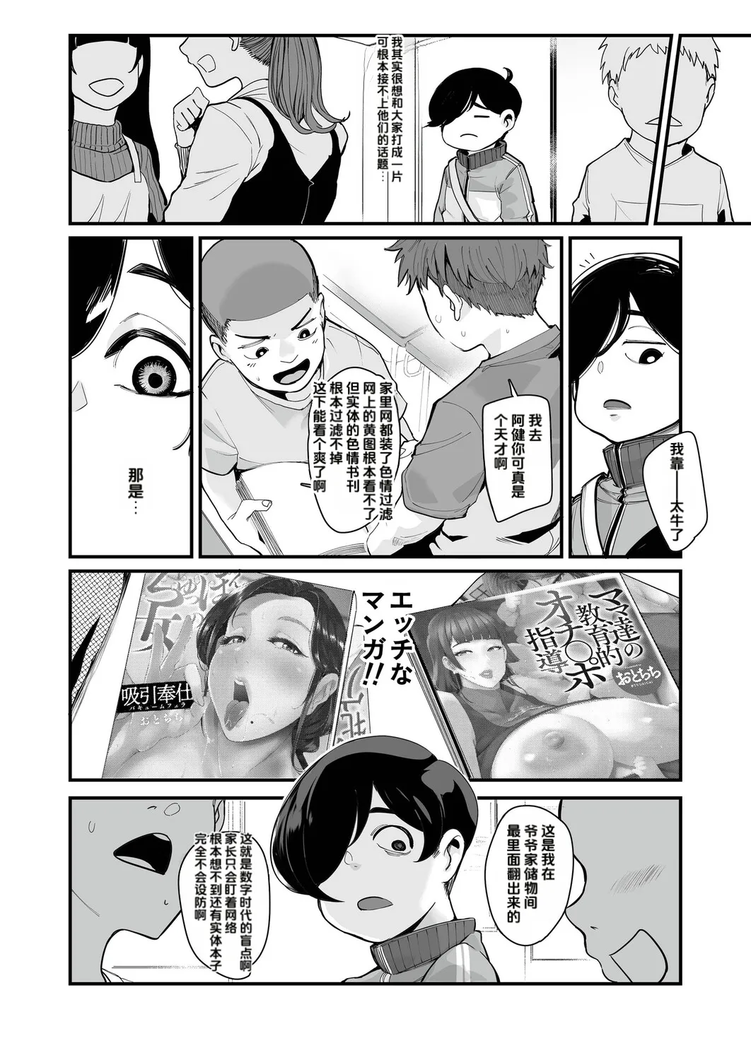 hanpuku renshuu mama （COMIC Mugen Tensei 2026-07 ） page 4 full