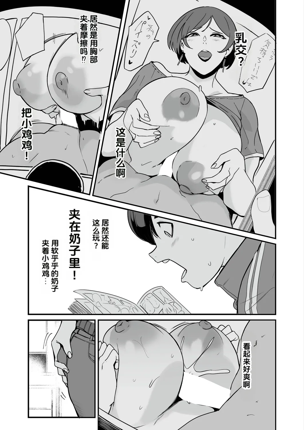 hanpuku renshuu mama （COMIC Mugen Tensei 2026-07 ） page 7 full