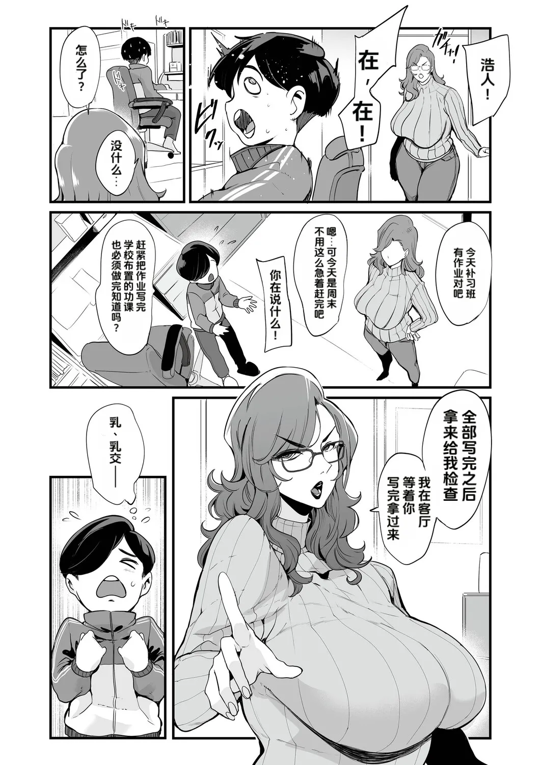 hanpuku renshuu mama （COMIC Mugen Tensei 2026-07 ） page 8 full