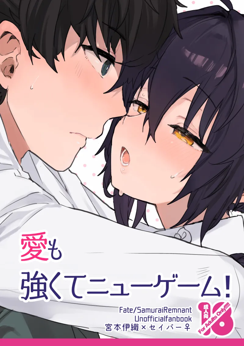 Ai mo tsuyokute nyūgēmu! page 1 full