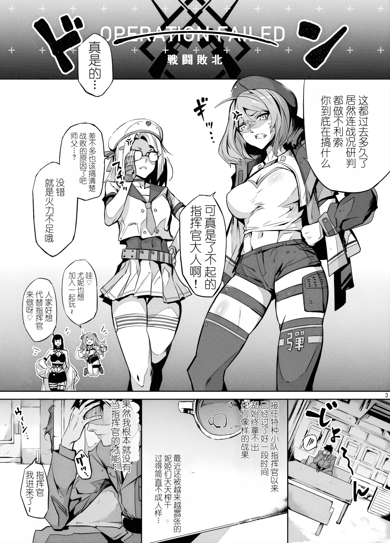 Shippai Tsuzuki no Dame Shikikan o Genki ni Saseru Shouri no Tokubetsu Kojin Mendan page 3 full