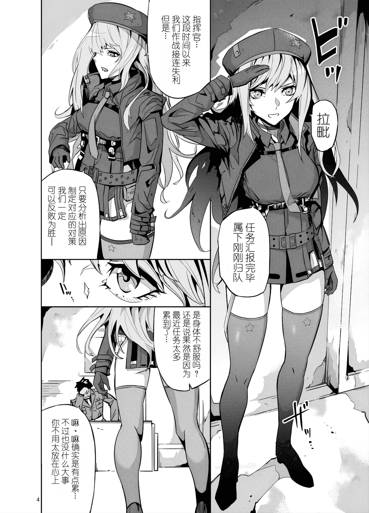 Shippai Tsuzuki no Dame Shikikan o Genki ni Saseru Shouri no Tokubetsu Kojin Mendan page 4 full