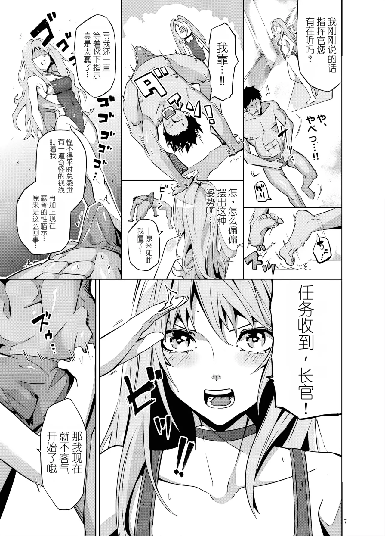 Shippai Tsuzuki no Dame Shikikan o Genki ni Saseru Shouri no Tokubetsu Kojin Mendan page 7 full