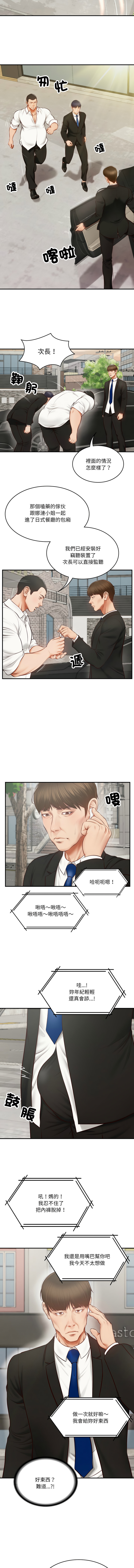 财阀家的女婿 | 財閥家的女婿 1-74 page 8 full