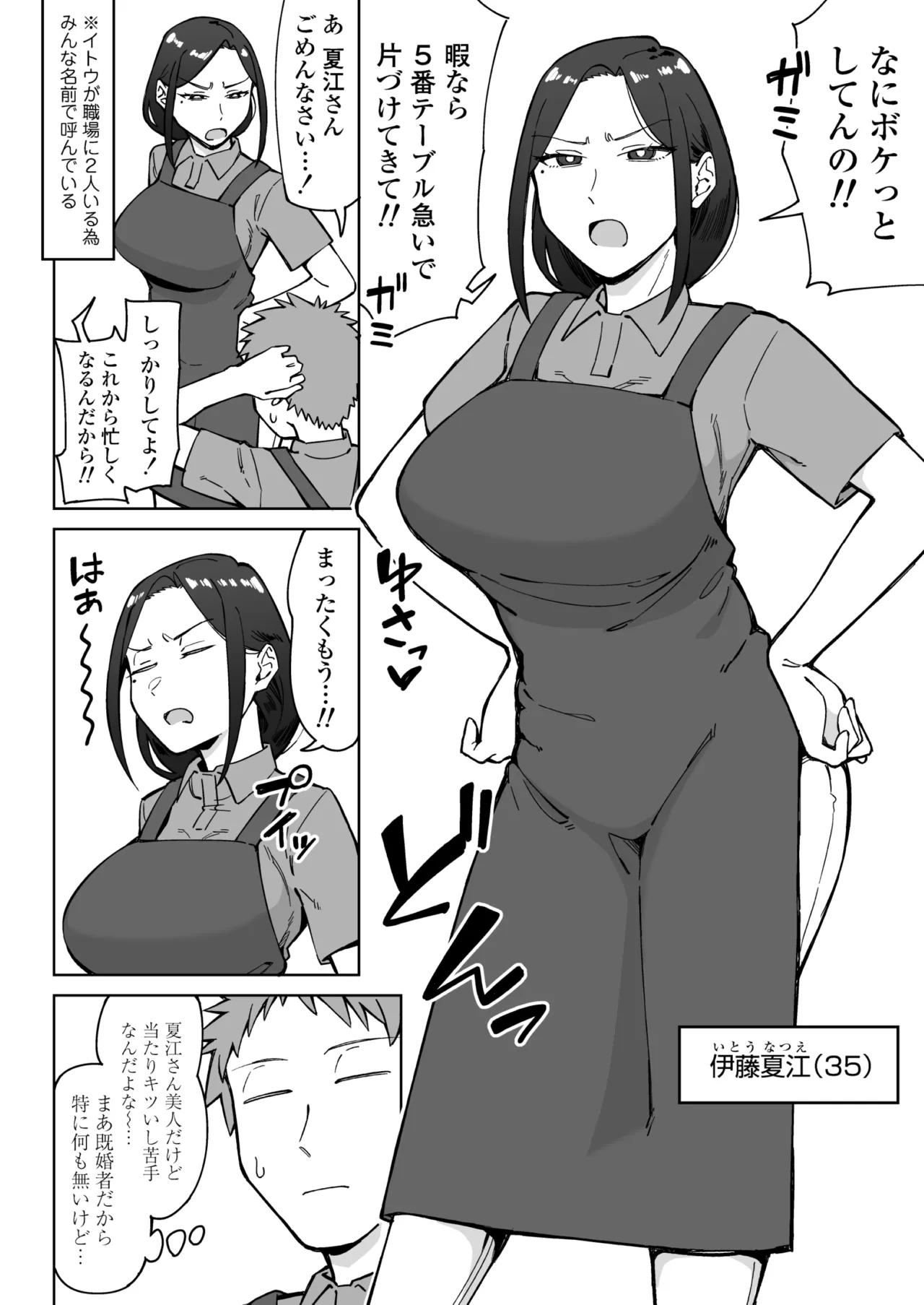 Baito-saki no itsumo kigen warusōna tsurime no senpai shufu  o nomikai de kaihou shitara, jitsu wa otto to gobusata na chou tsuyo seiyoku de, binkan na kyonyuu to kyoshiri o hamemakutta hanashi page 3 full