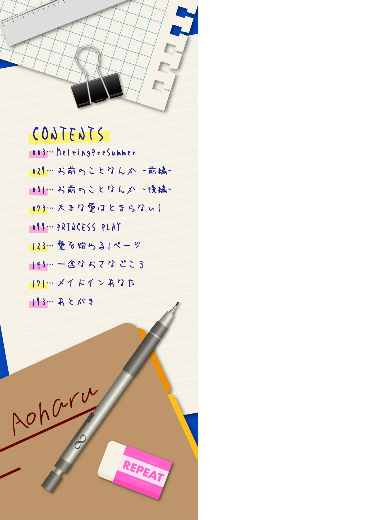 アオハル∞リピート page 2 full