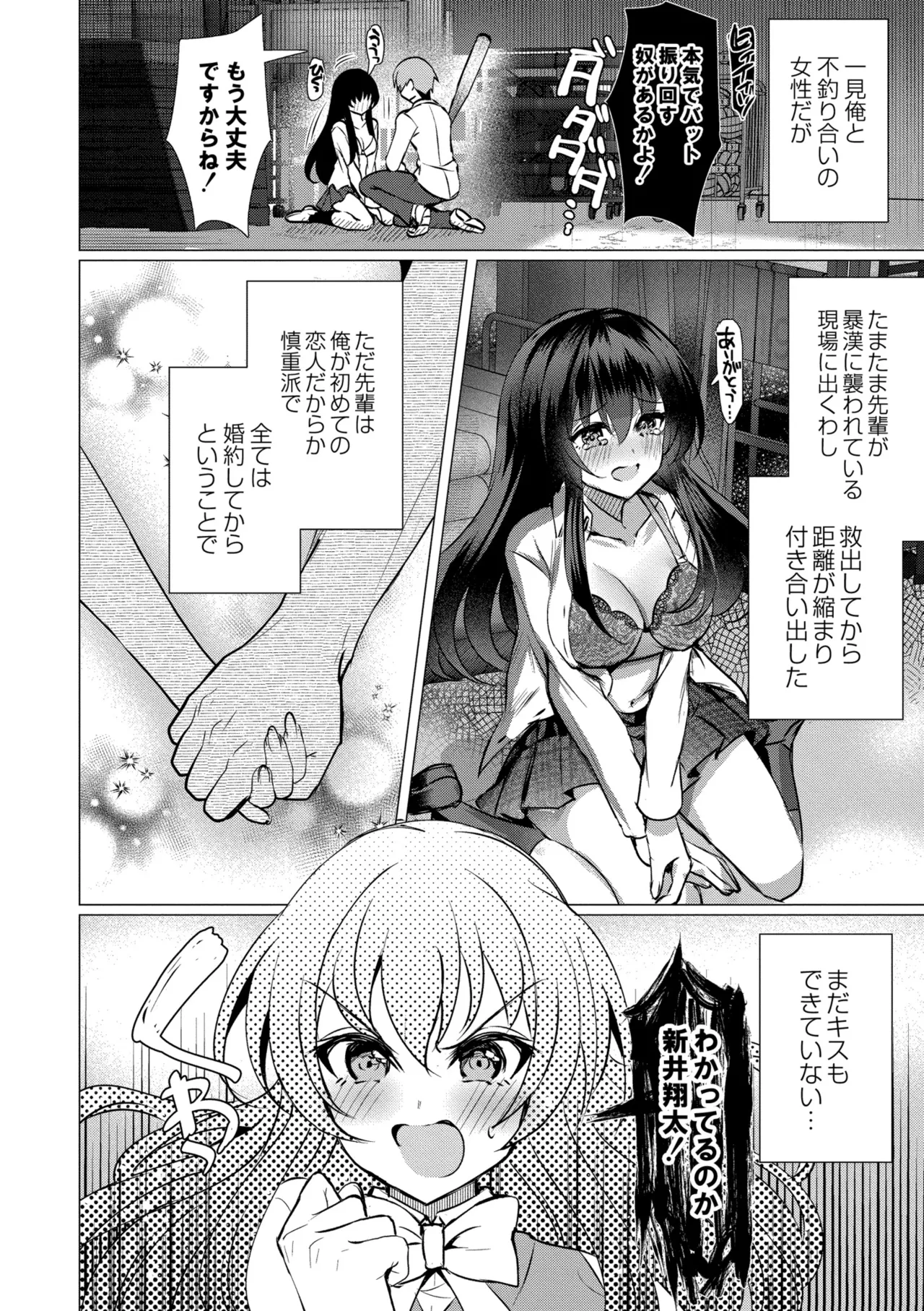 アオハル∞リピート page 4 full