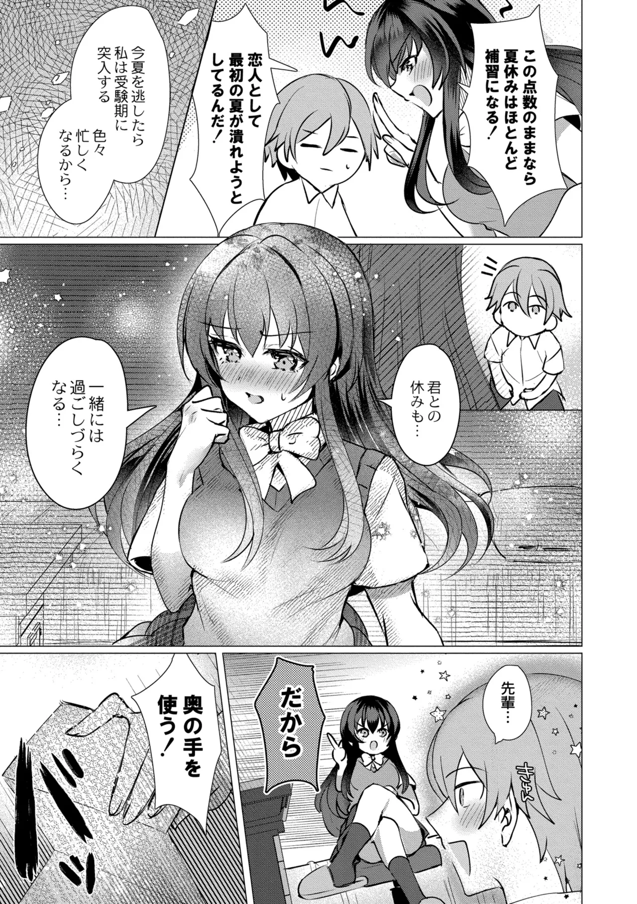 アオハル∞リピート page 5 full