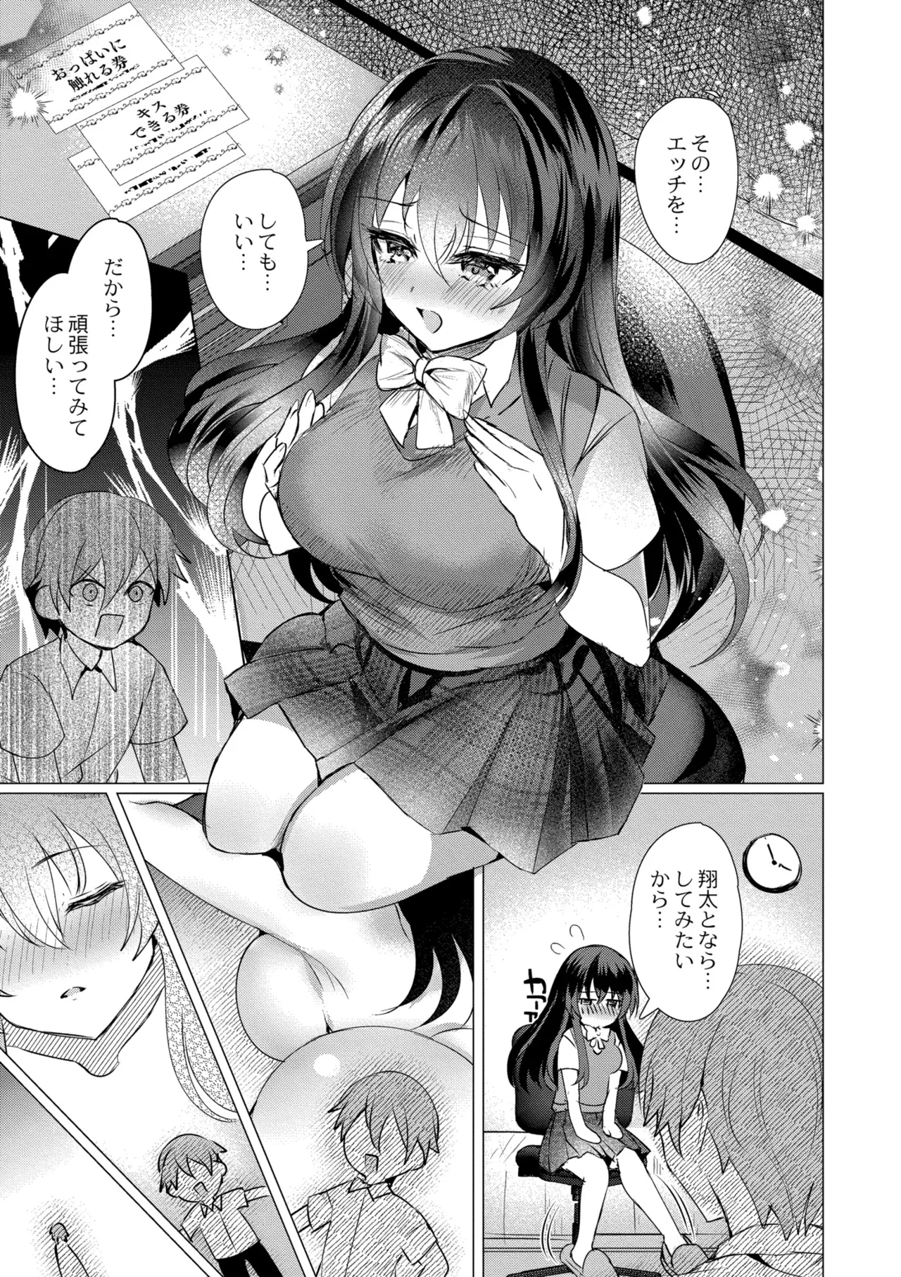 アオハル∞リピート page 7 full