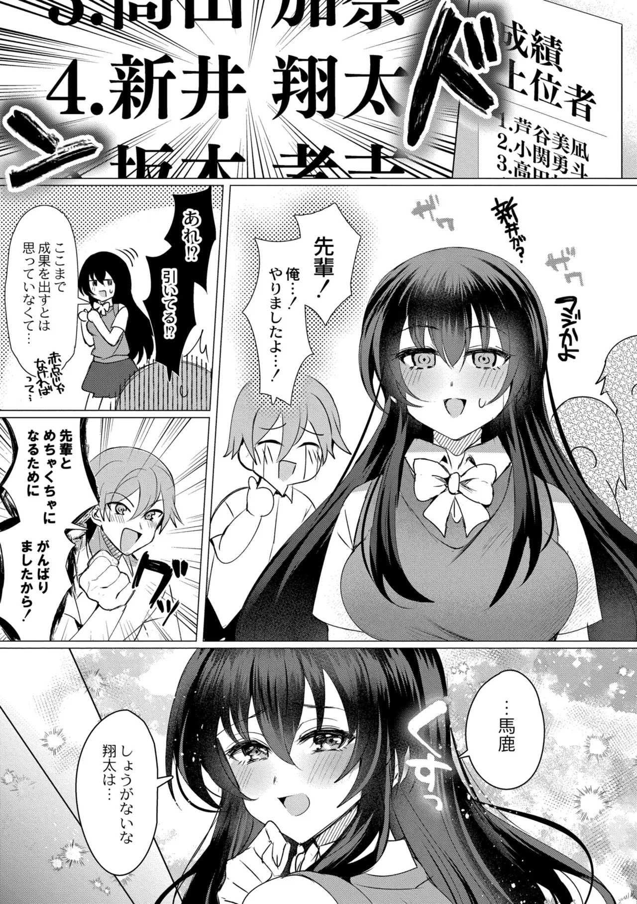 アオハル∞リピート page 9 full