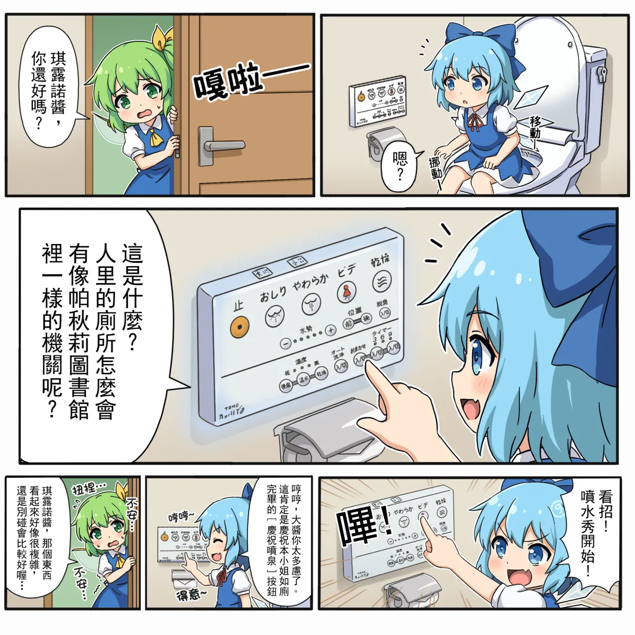 Cirno to Nazo no Funsui Button page 10 full