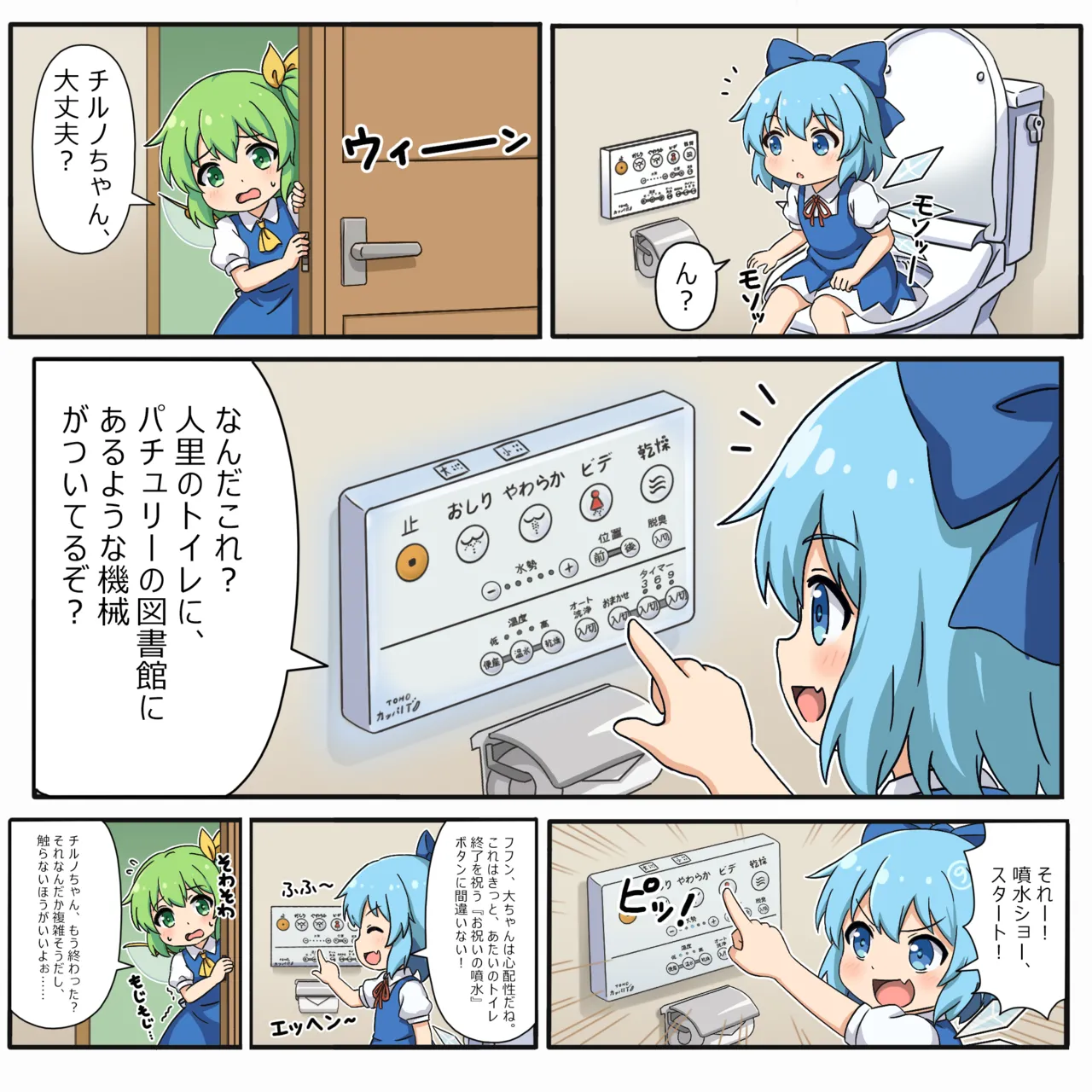 Cirno to Nazo no Funsui Button page 3 full