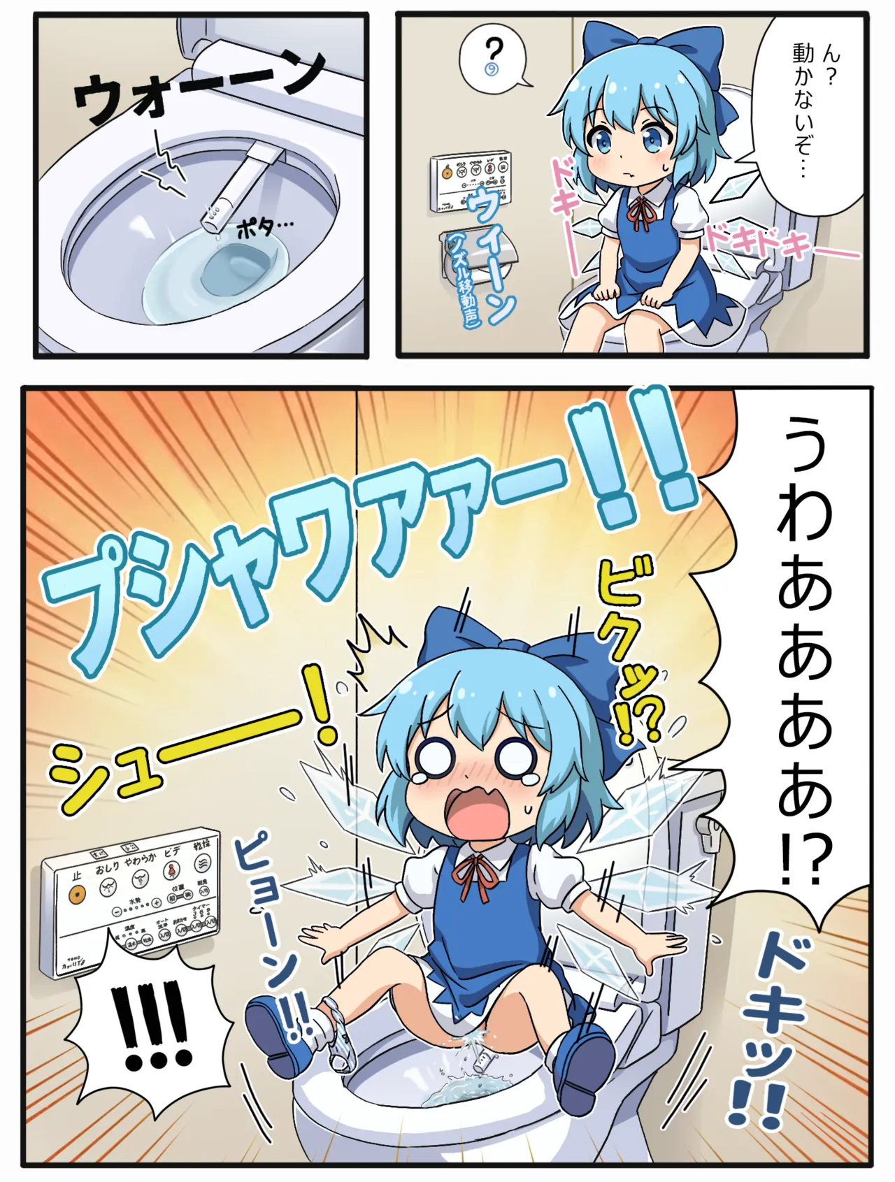 Cirno to Nazo no Funsui Button page 4 full