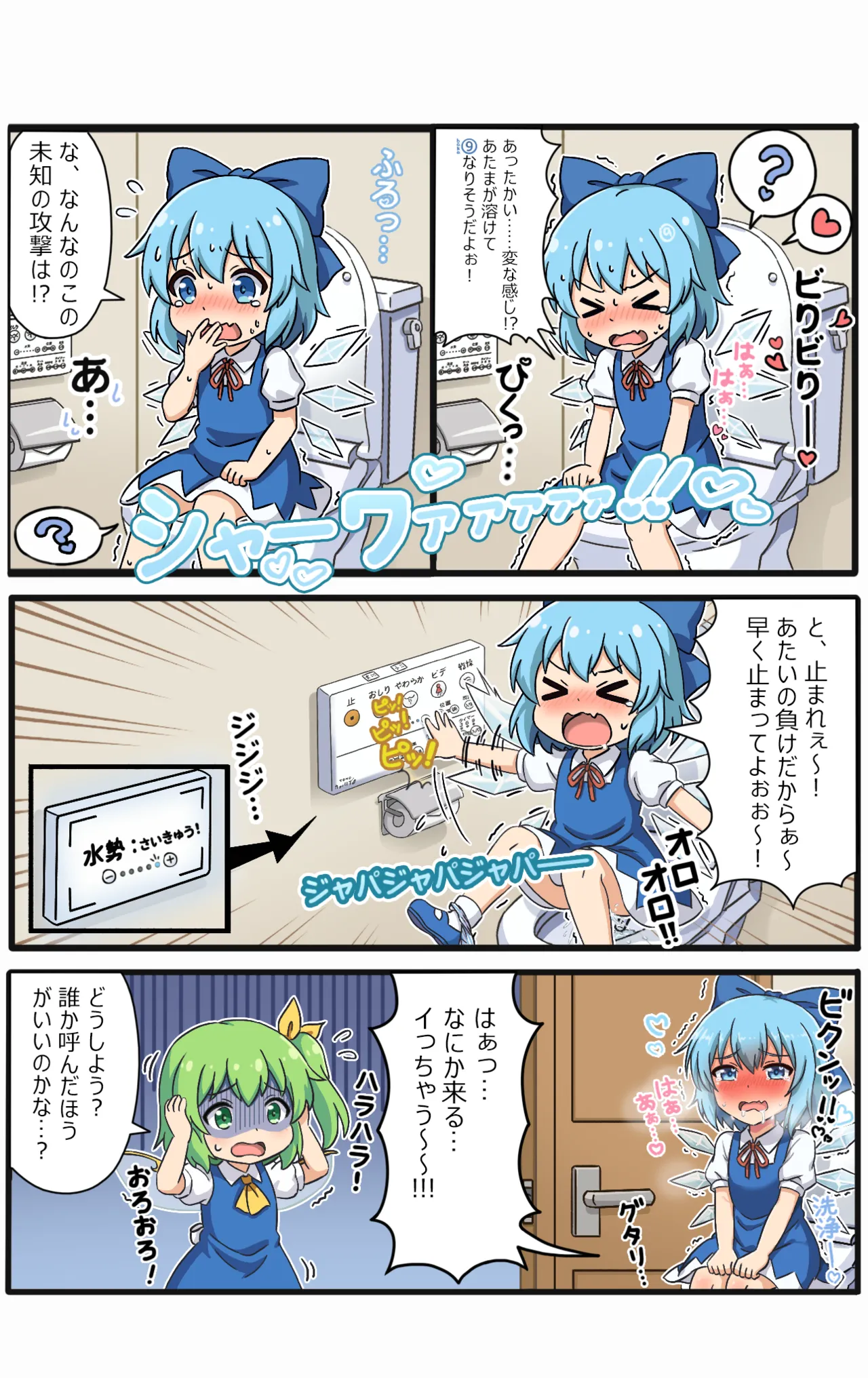 Cirno to Nazo no Funsui Button page 5 full