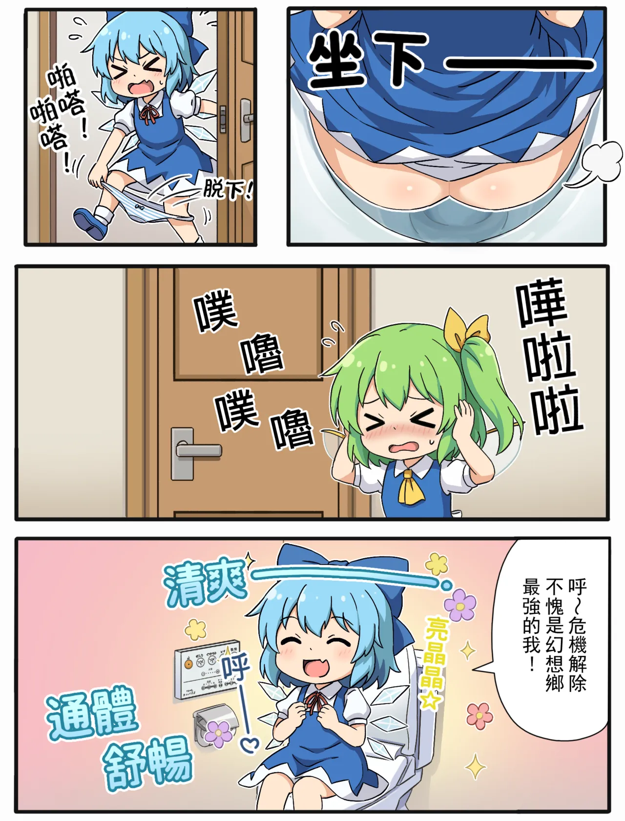 Cirno to Nazo no Funsui Button page 9 full