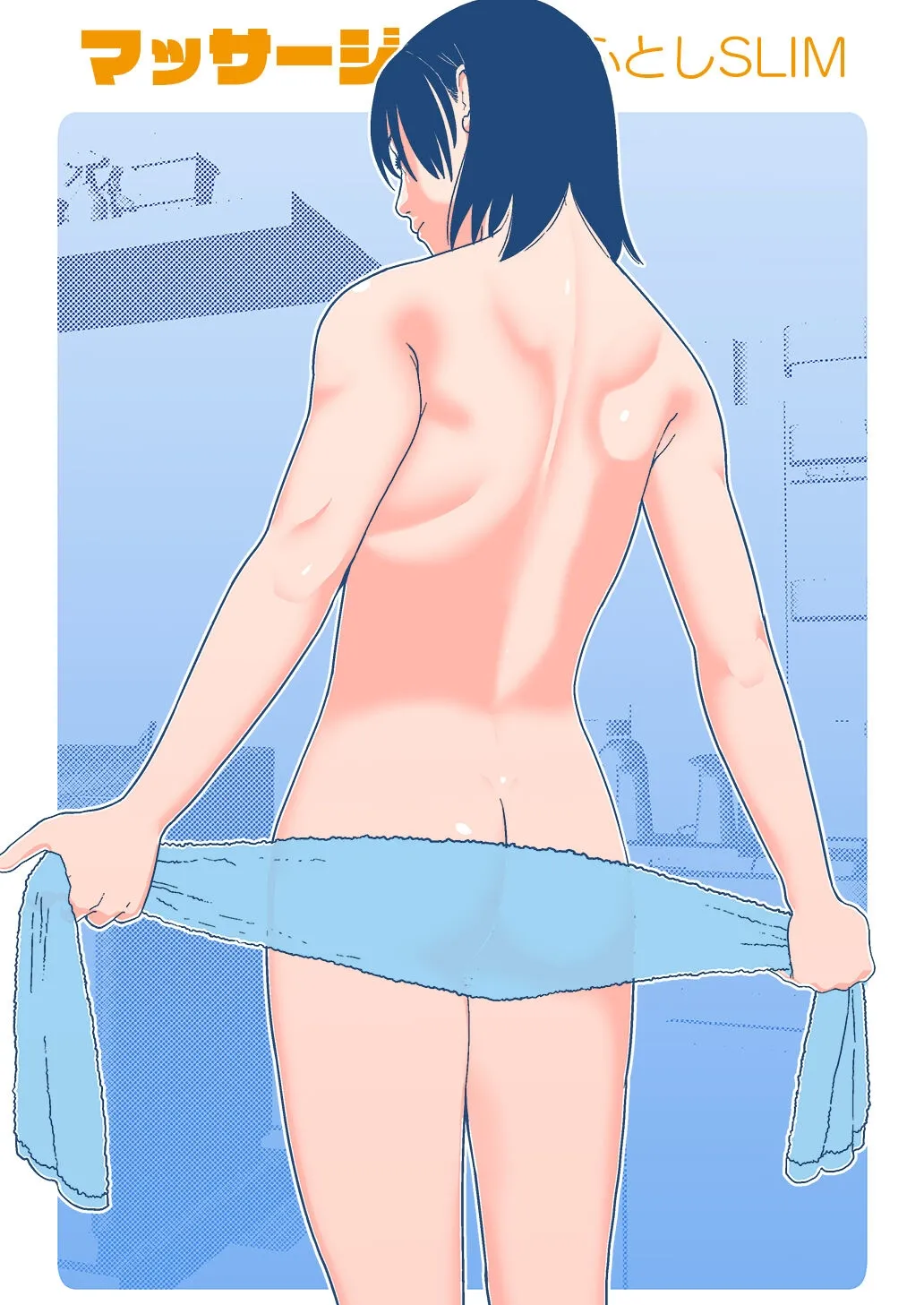 ふとしSLIM マッサージ page 1 full