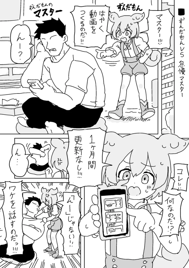 ずんだもんVS怠慢マスター page 1 full